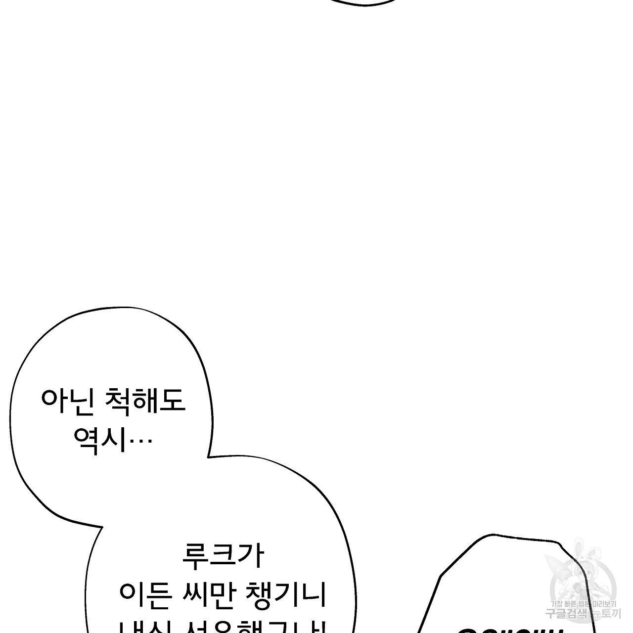에덴의 마법사 11화 9