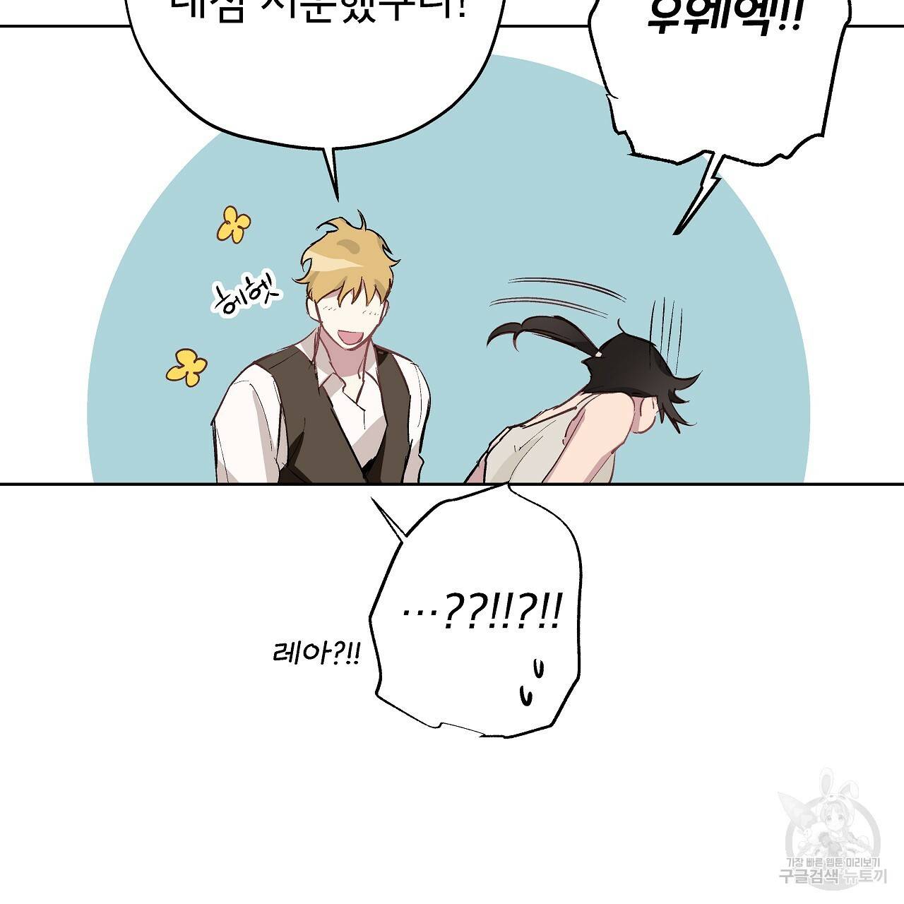 에덴의 마법사 11화 10
