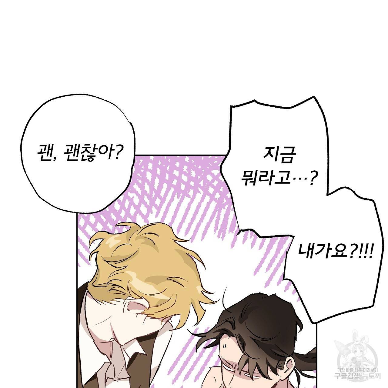 에덴의 마법사 11화 11