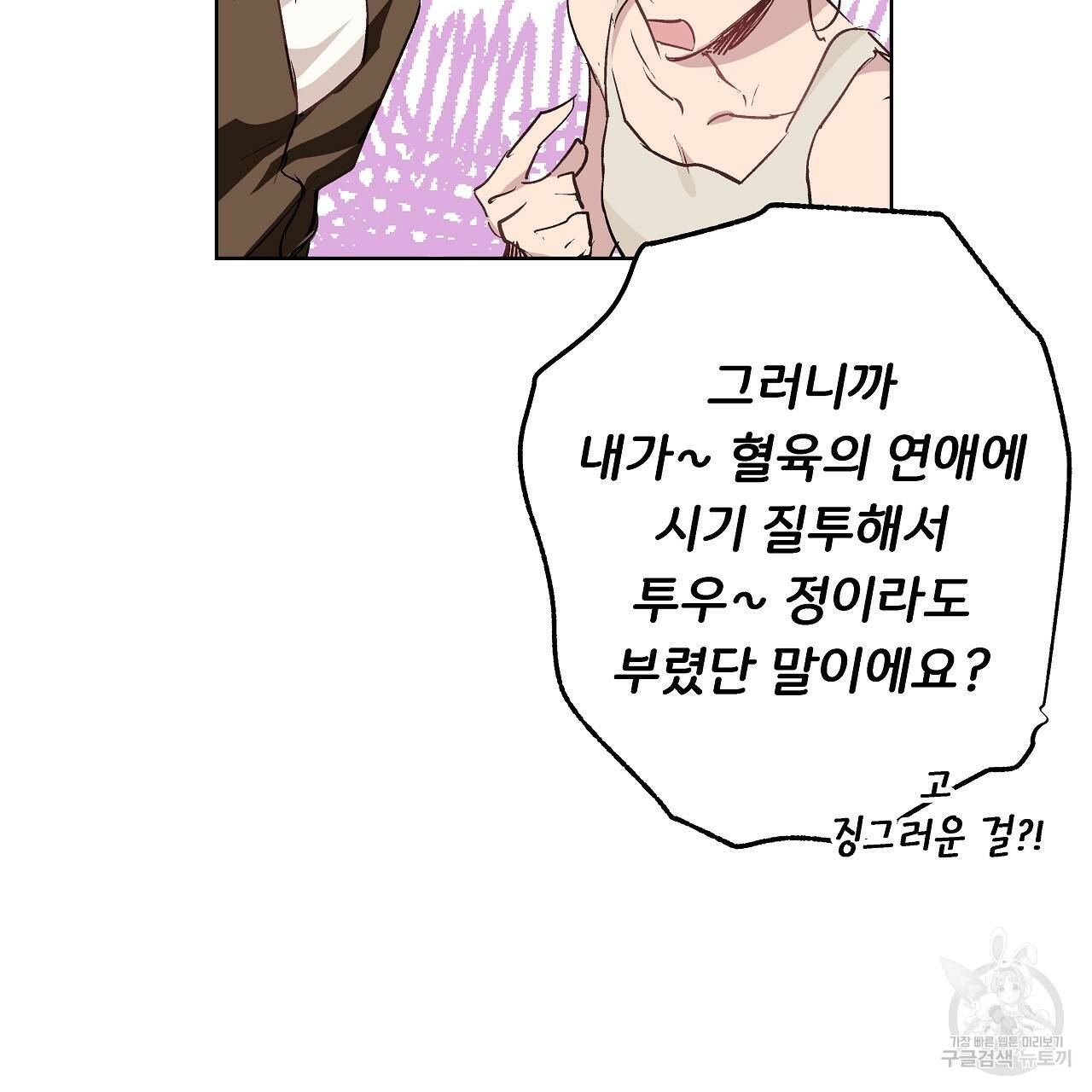 에덴의 마법사 11화 12