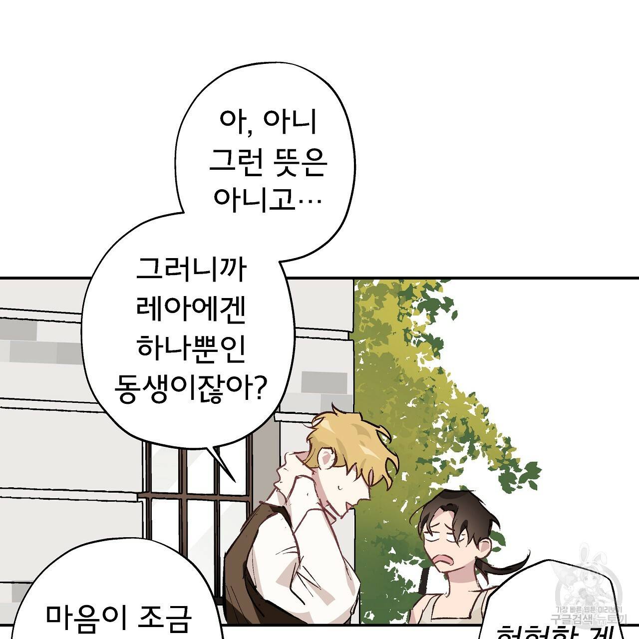 에덴의 마법사 11화 13