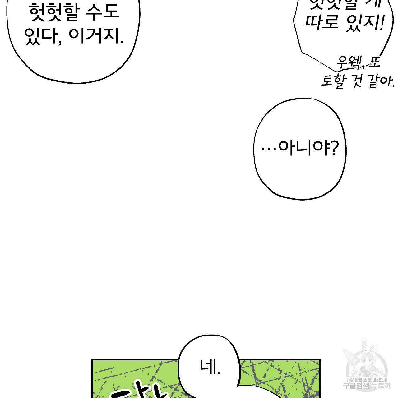 에덴의 마법사 11화 14