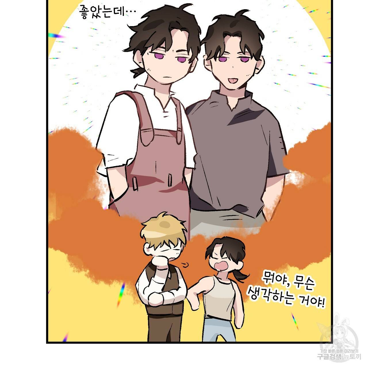 에덴의 마법사 11화 17