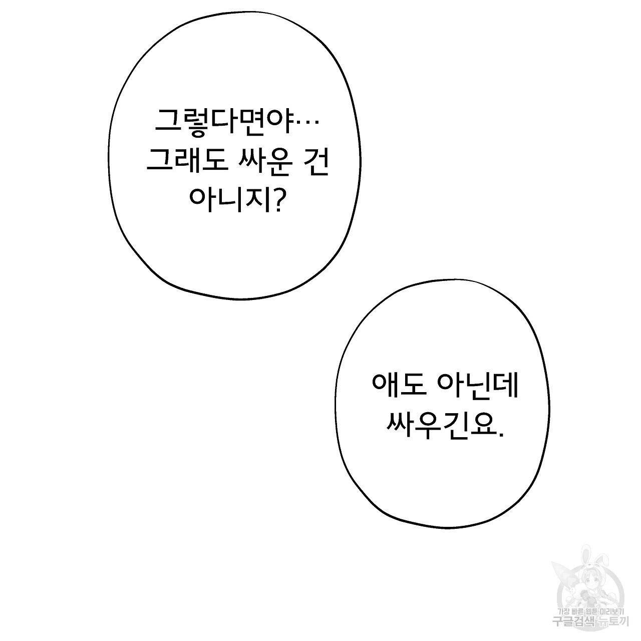 에덴의 마법사 11화 18