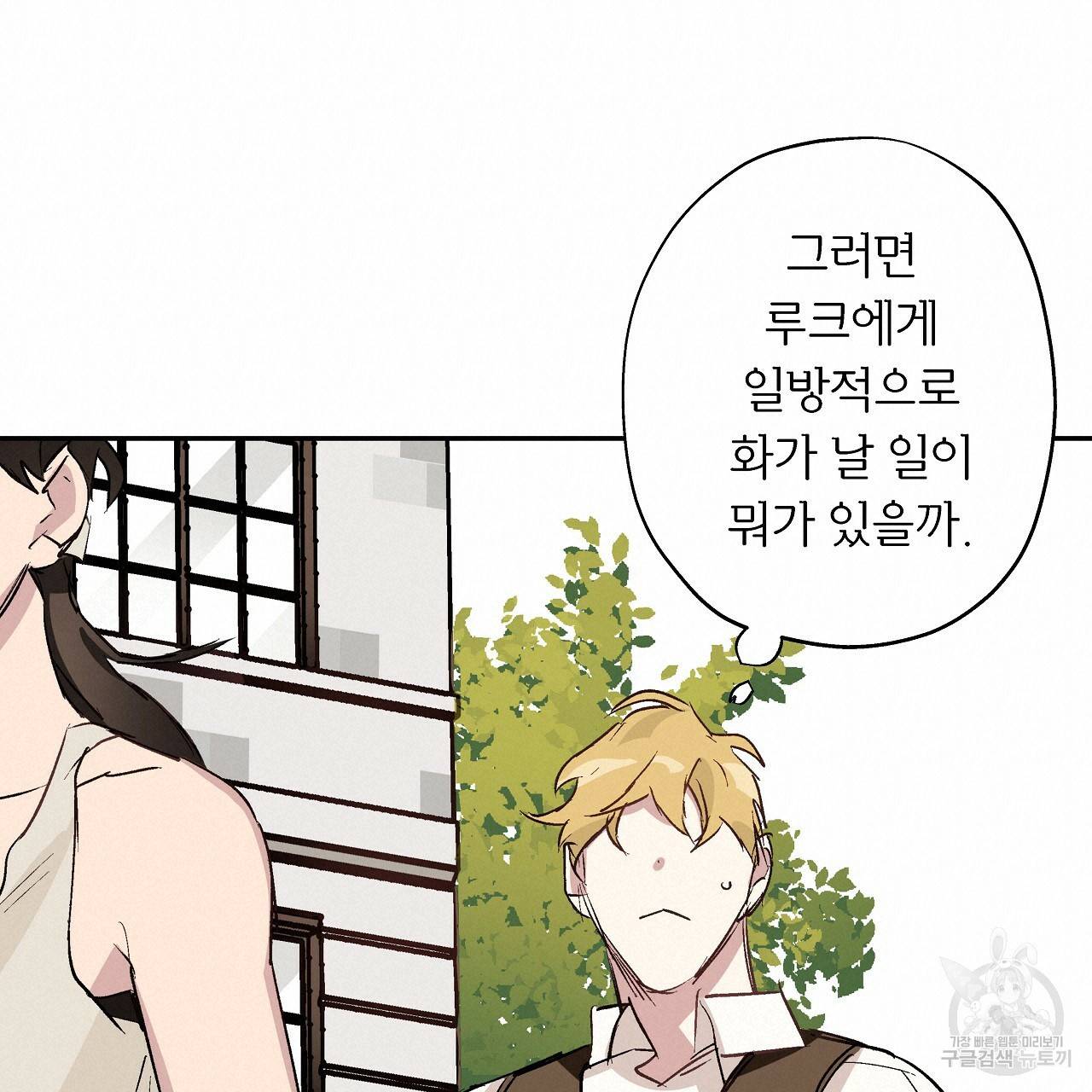에덴의 마법사 11화 19