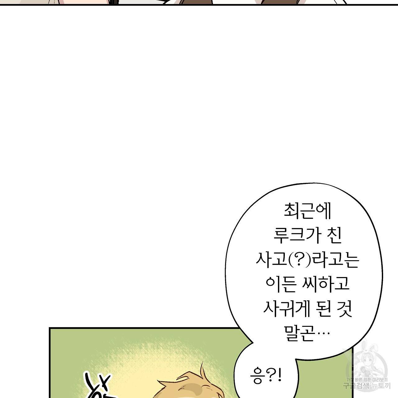 에덴의 마법사 11화 20