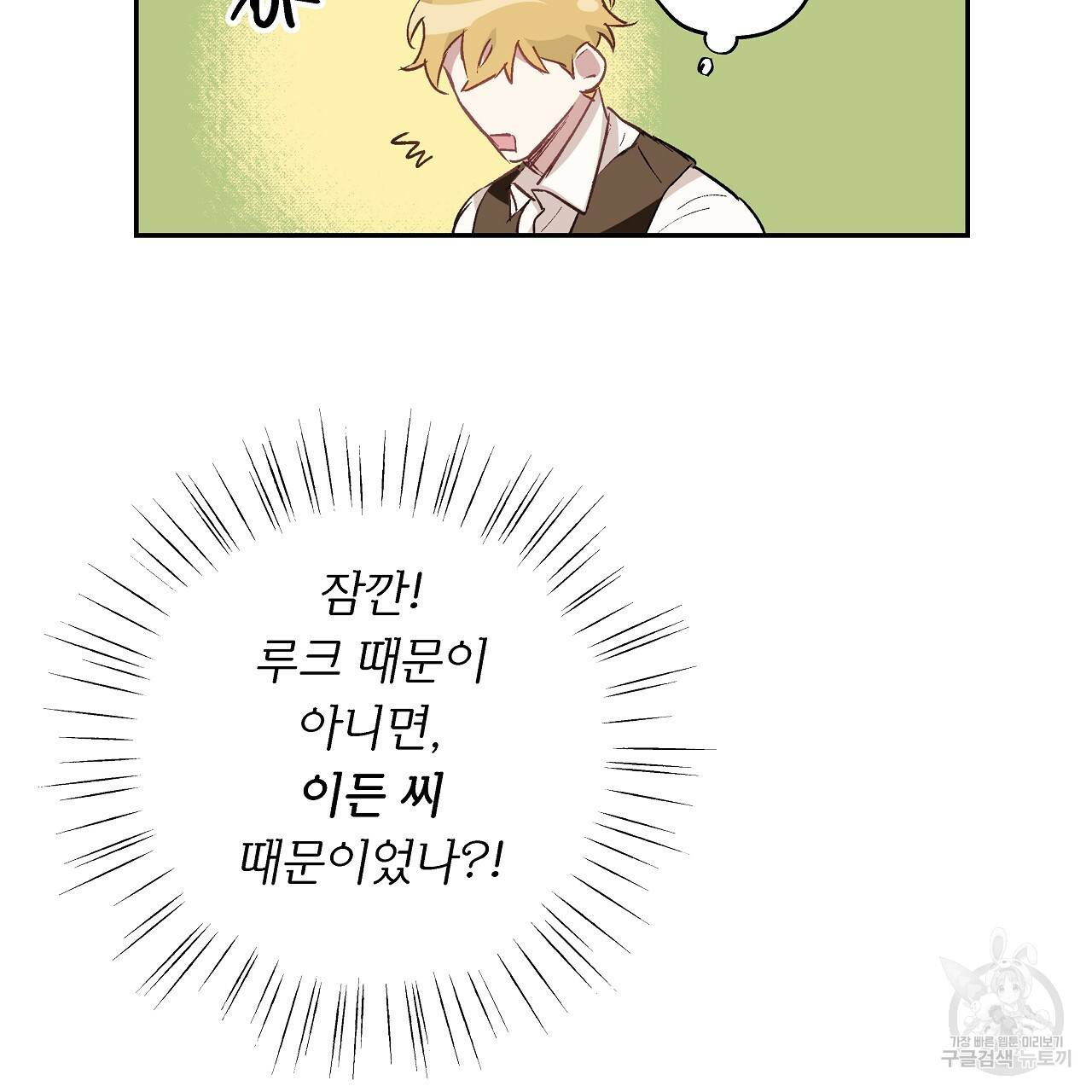에덴의 마법사 11화 21