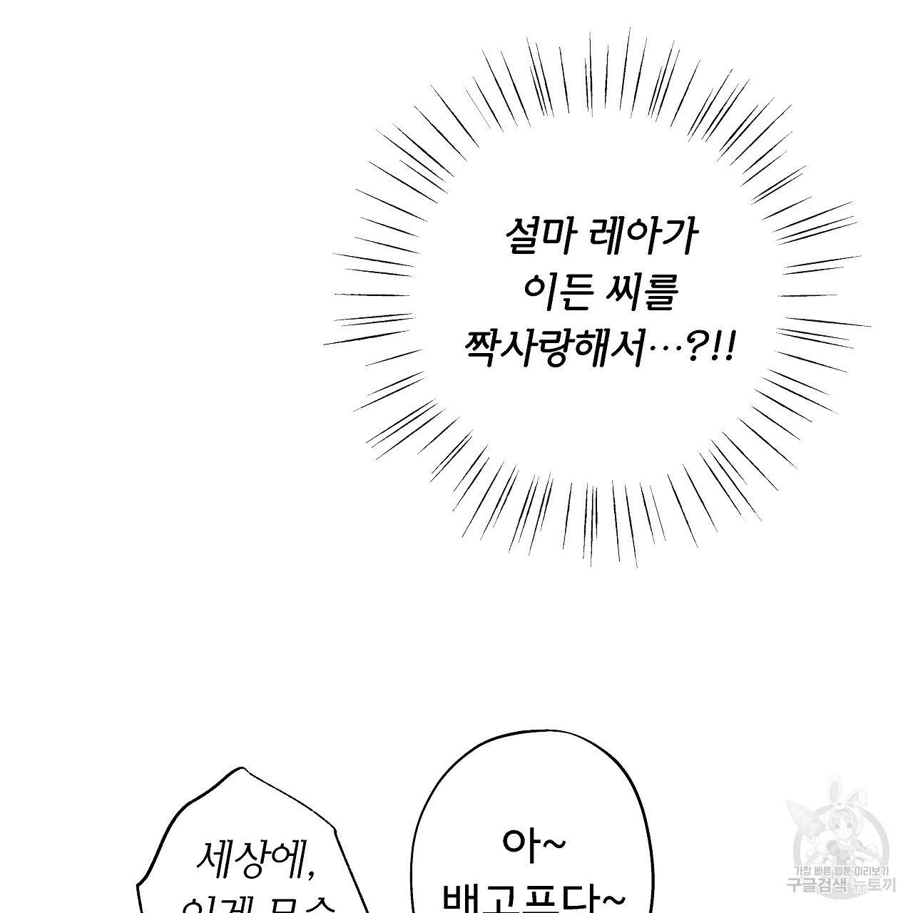에덴의 마법사 11화 22