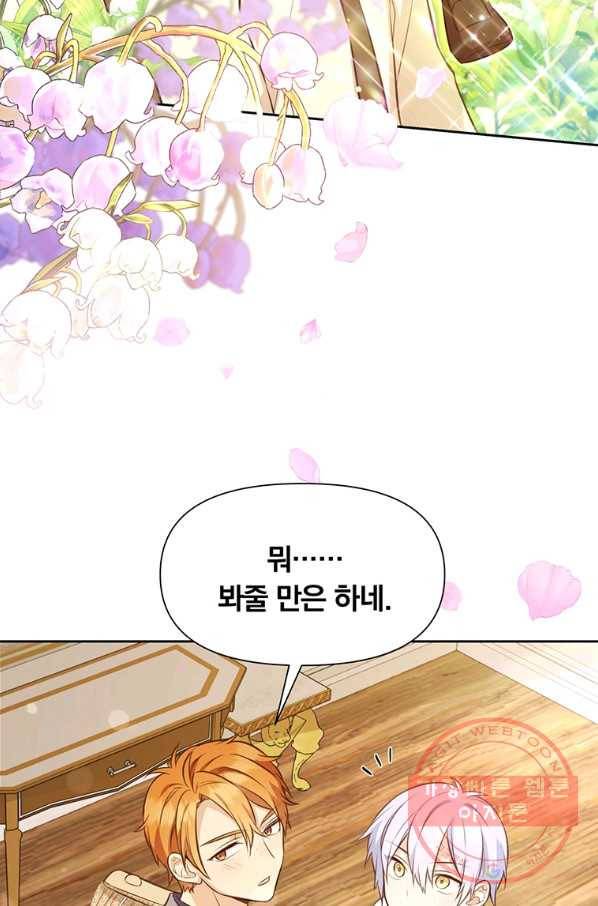 어차피 조연인데 나랑 사랑이나 해 9화 3
