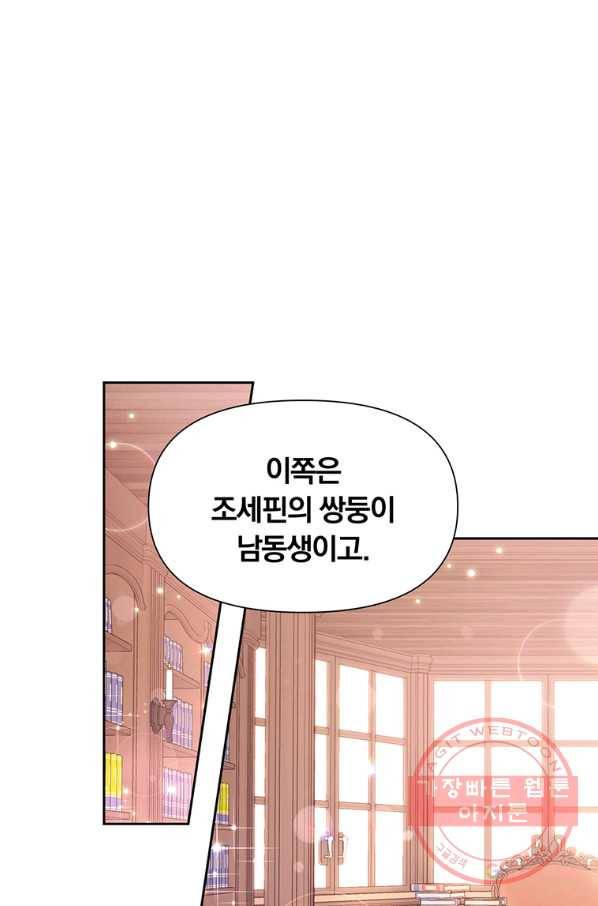 어차피 조연인데 나랑 사랑이나 해 9화 9