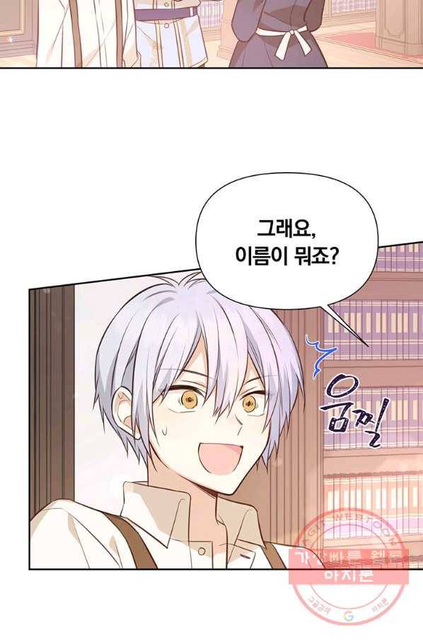 어차피 조연인데 나랑 사랑이나 해 9화 11