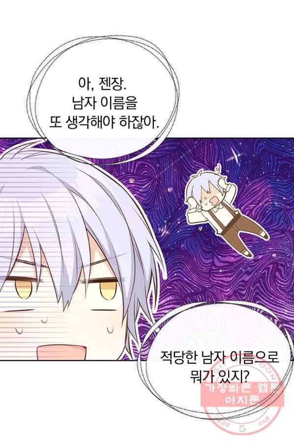 어차피 조연인데 나랑 사랑이나 해 9화 12