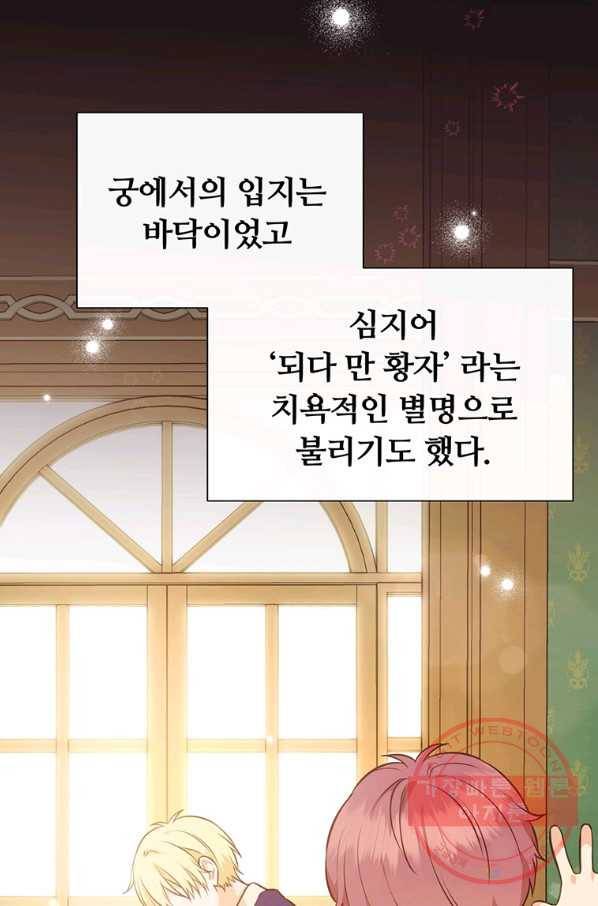 어차피 조연인데 나랑 사랑이나 해 19화 6