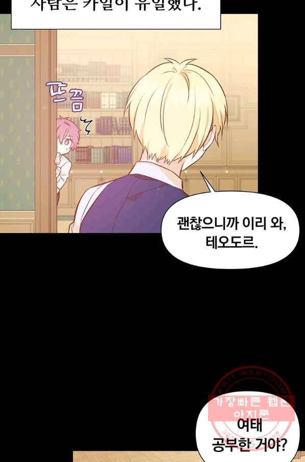 어차피 조연인데 나랑 사랑이나 해 19화 8