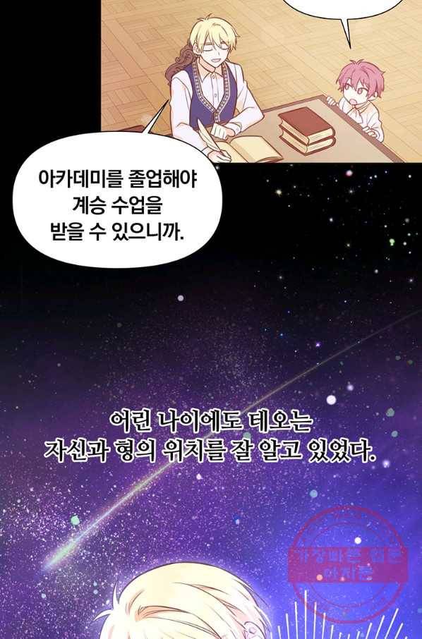 어차피 조연인데 나랑 사랑이나 해 19화 9
