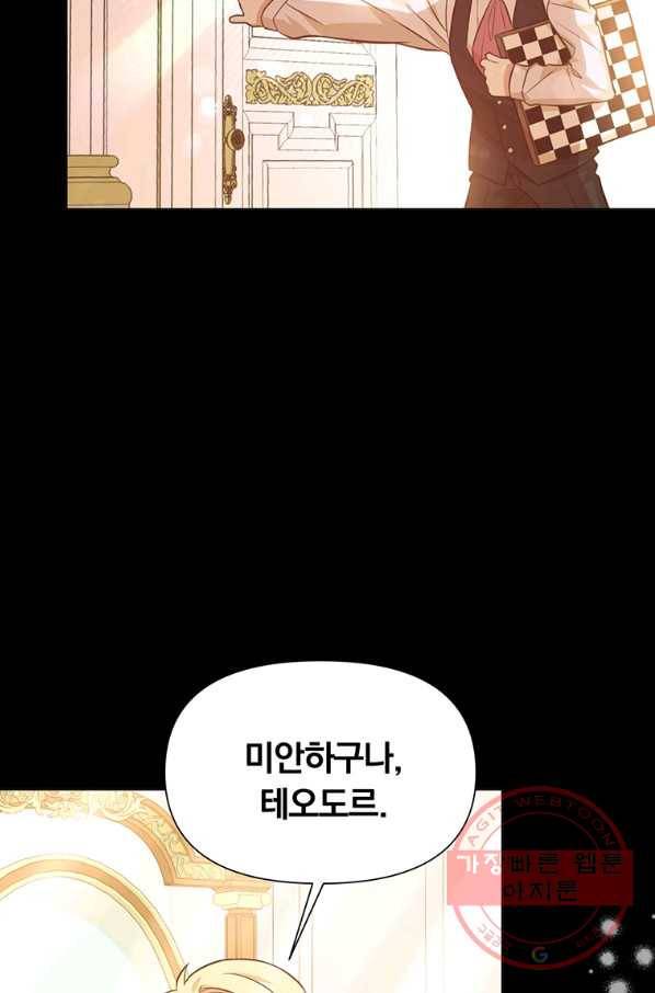 어차피 조연인데 나랑 사랑이나 해 19화 16