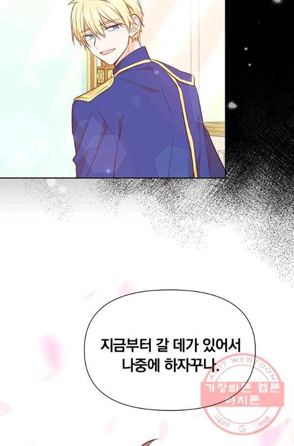 어차피 조연인데 나랑 사랑이나 해 19화 17