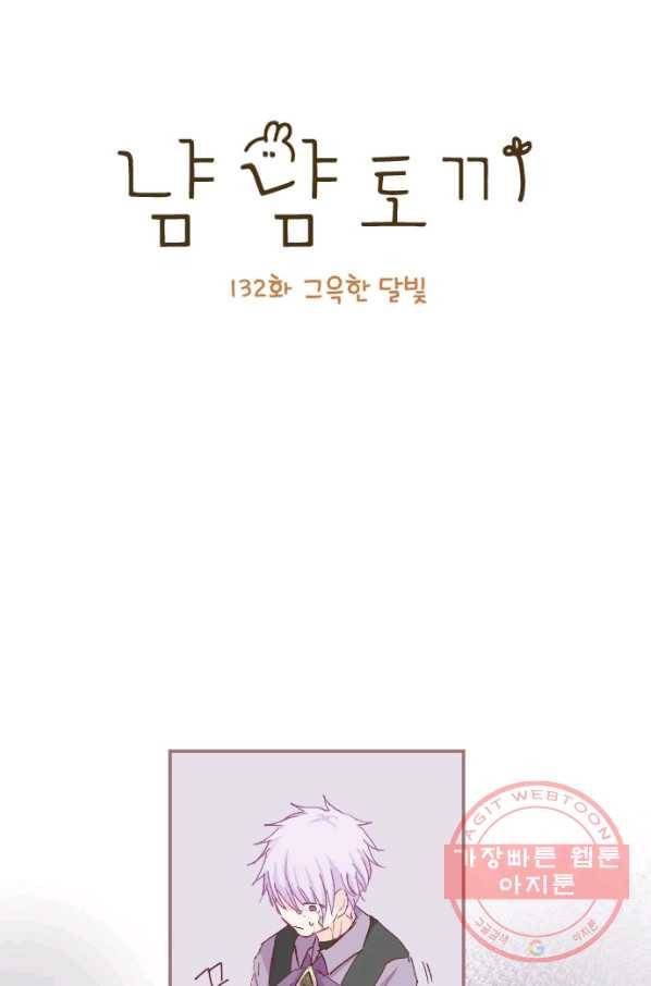 냠냠토끼 132화 3