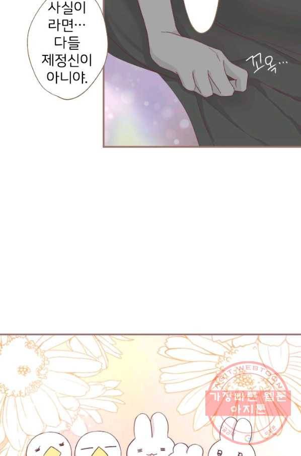 냠냠토끼 132화 9