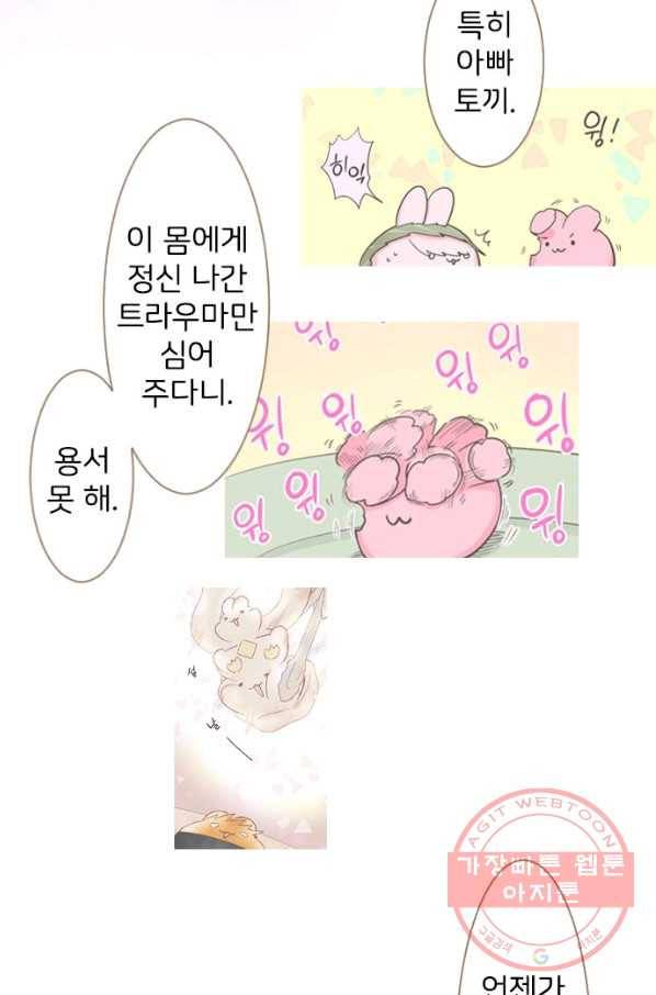 냠냠토끼 132화 12