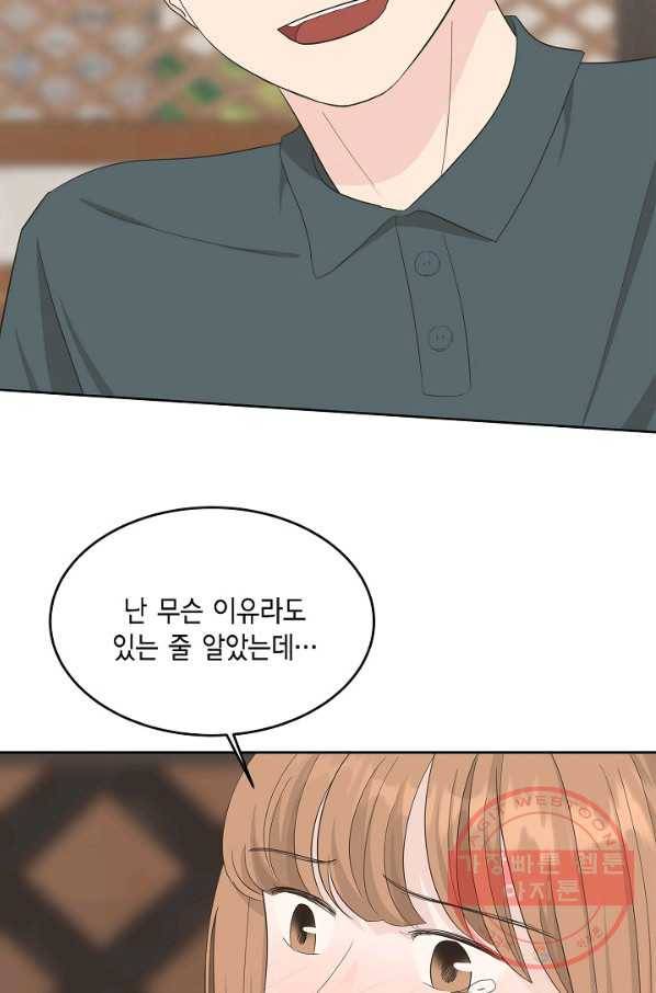 샐러드 데이즈 - 40화 20