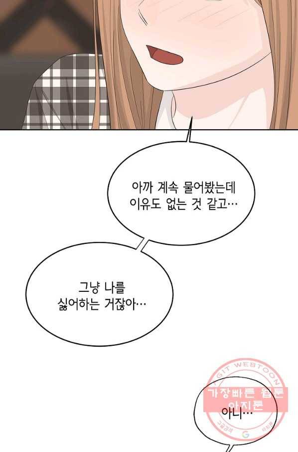샐러드 데이즈 - 40화 21