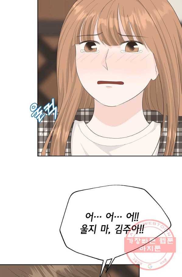 샐러드 데이즈 - 40화 23