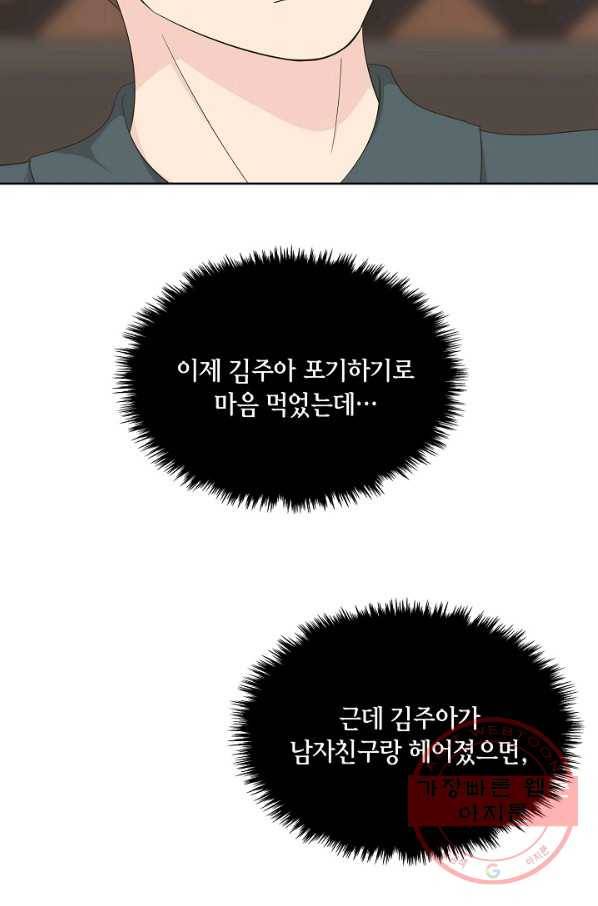 샐러드 데이즈 - 40화 33