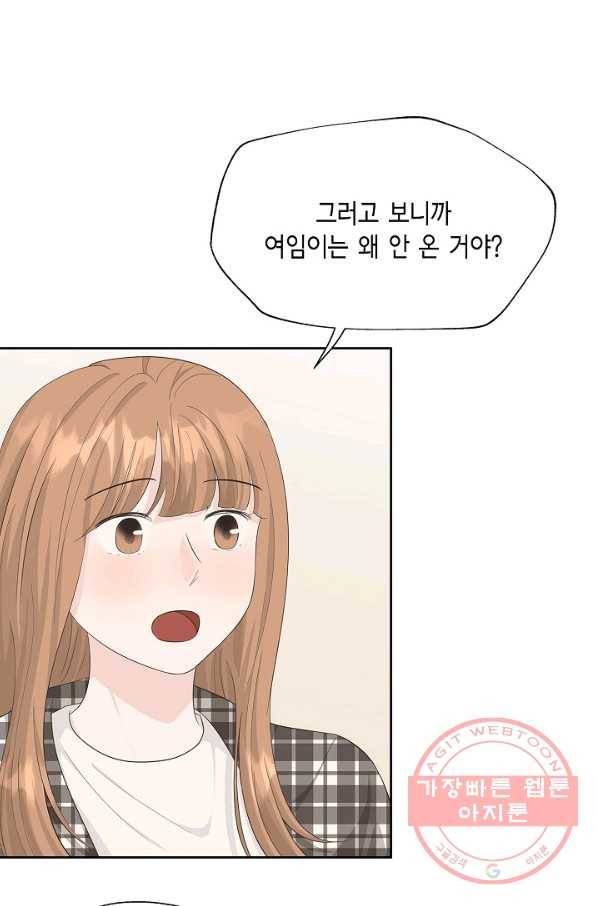 샐러드 데이즈 - 40화 43