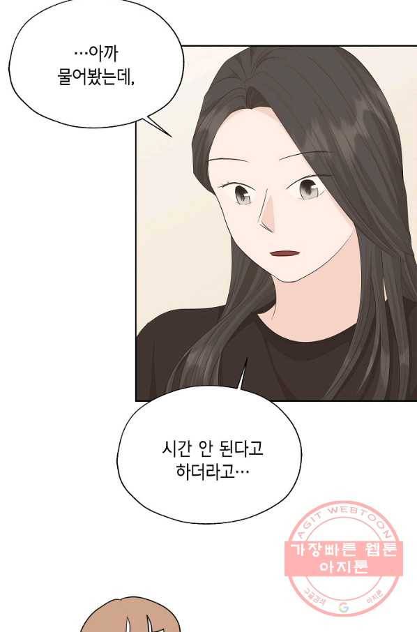 샐러드 데이즈 - 40화 44