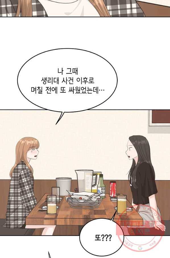 샐러드 데이즈 - 40화 47