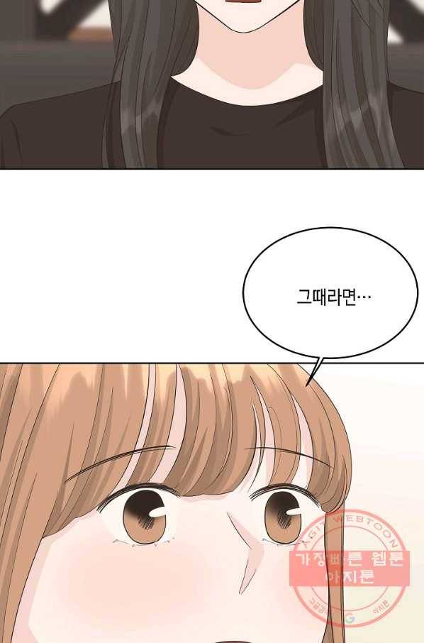 샐러드 데이즈 - 40화 50