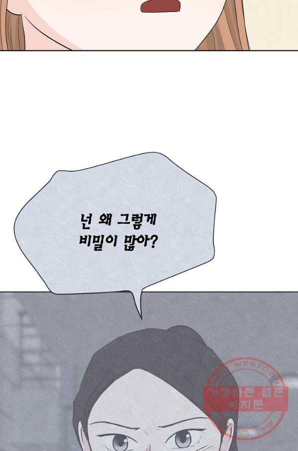 샐러드 데이즈 - 40화 51