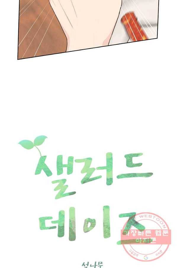 샐러드 데이즈 - 40화 61