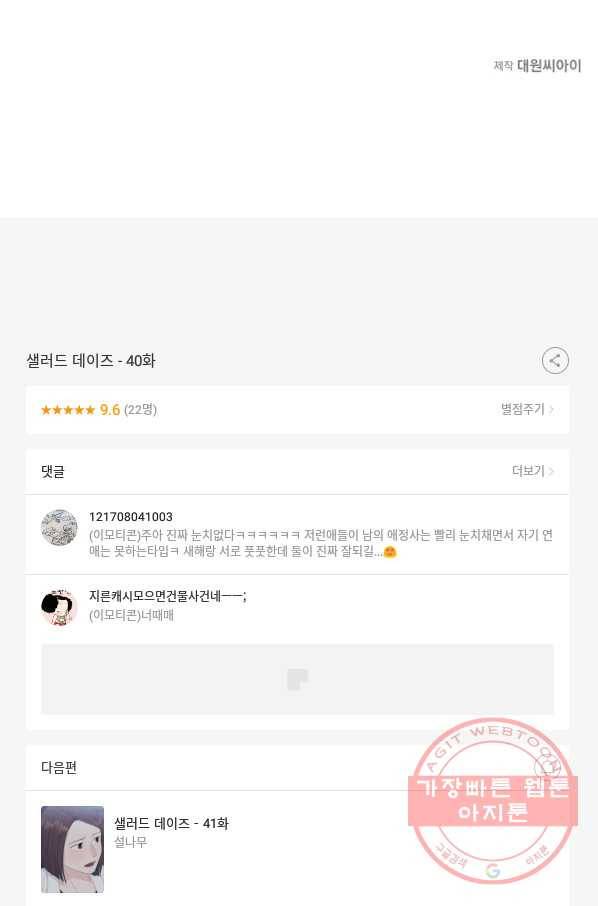 샐러드 데이즈 - 40화 71