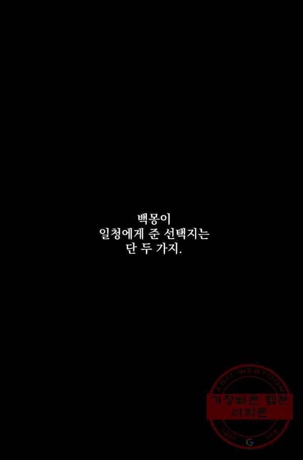 이몽일청 45화 1