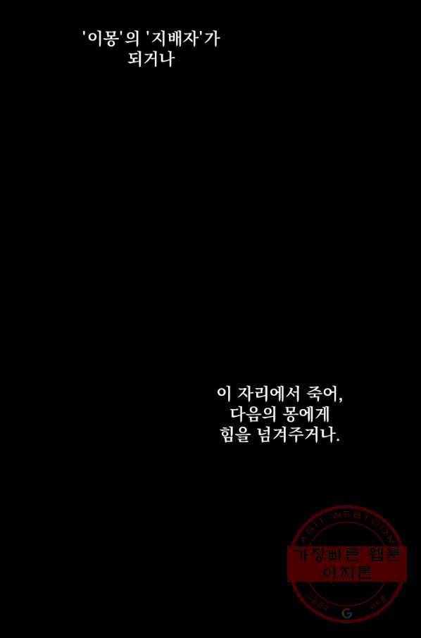 이몽일청 45화 2