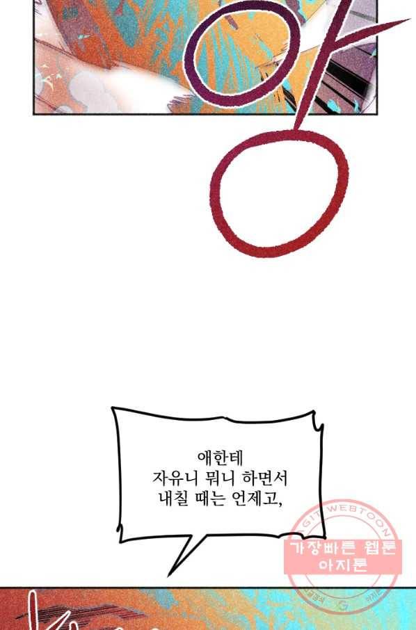 이몽일청 45화 5