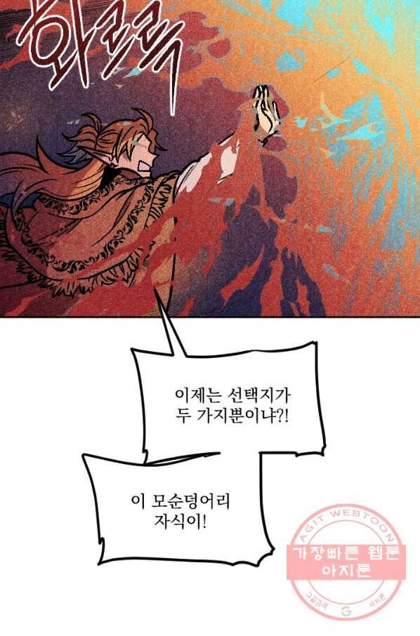 이몽일청 45화 6
