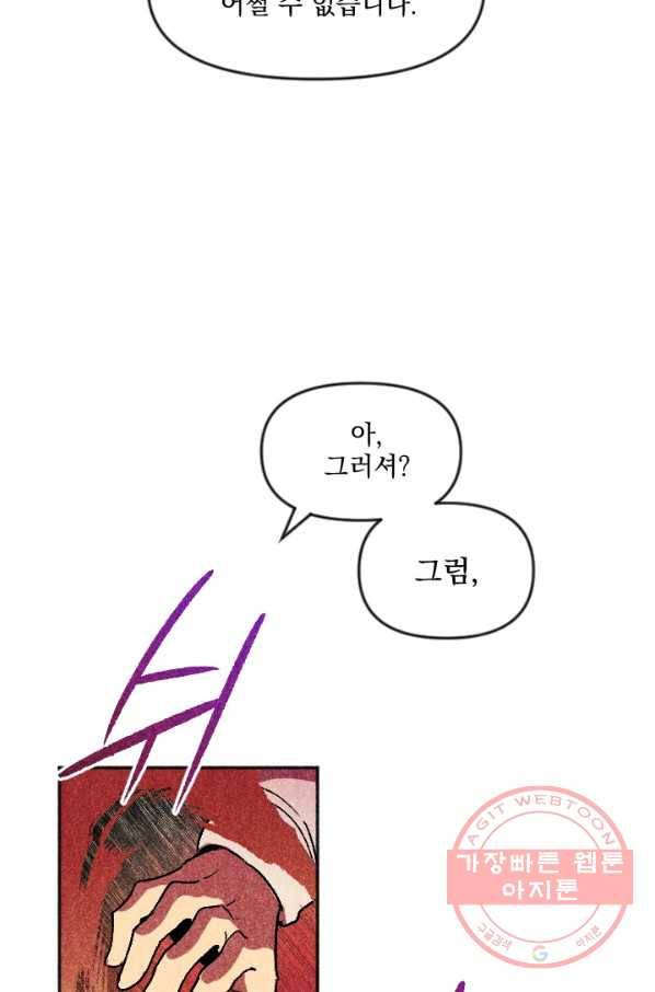이몽일청 45화 8