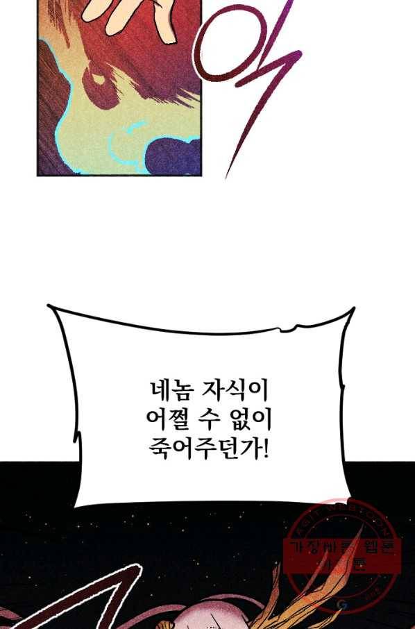 이몽일청 45화 9