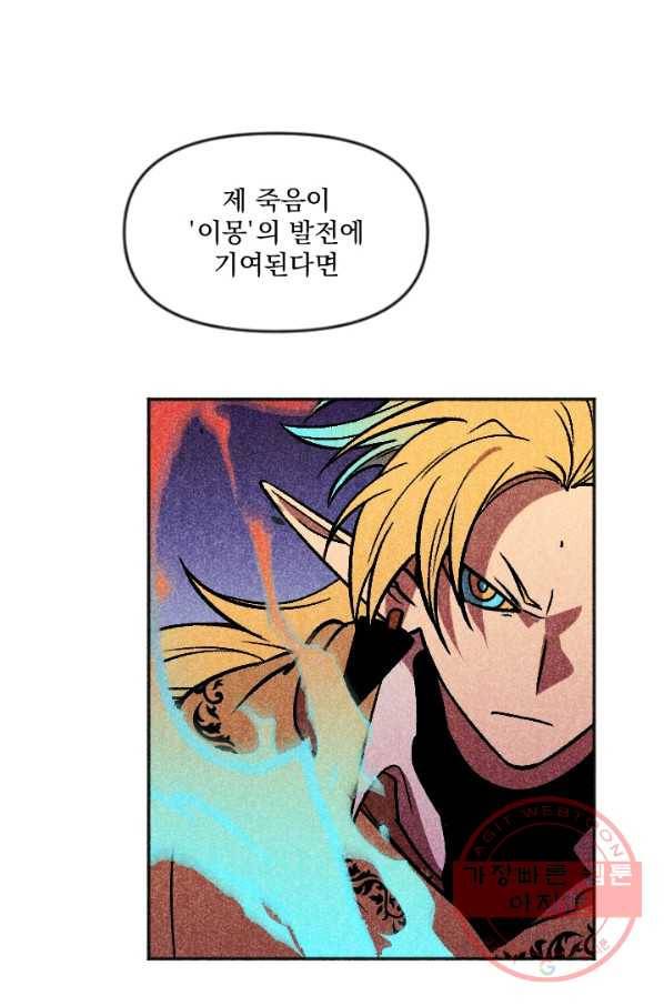 이몽일청 45화 15