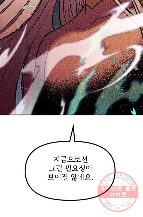 이몽일청 45화 18