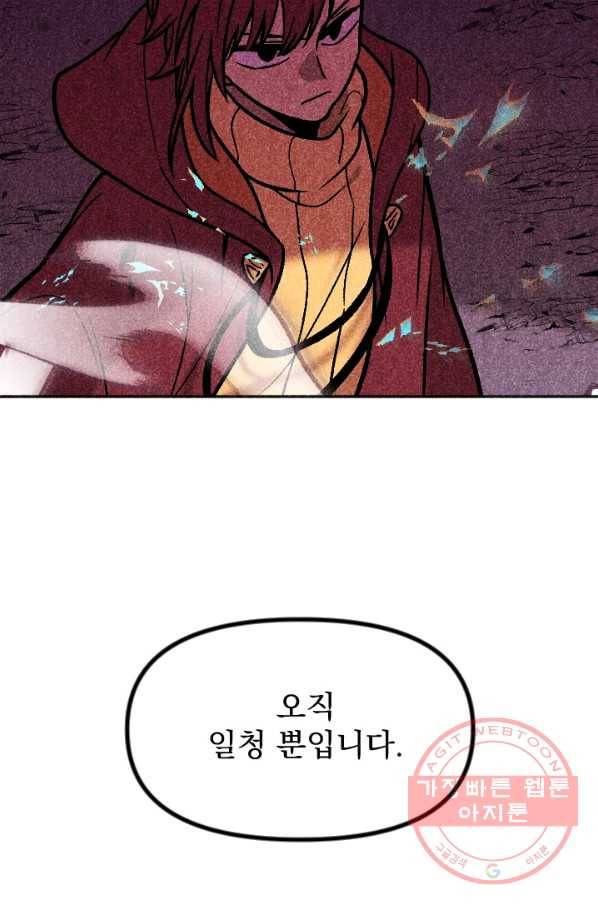 이몽일청 45화 21