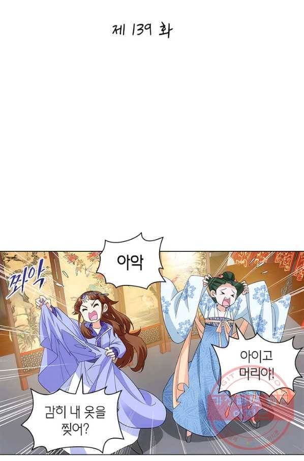 황자님 거기 있어줄래요 139화 2