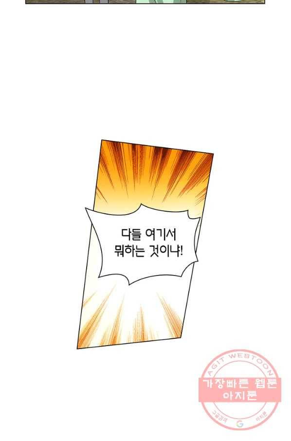 황자님 거기 있어줄래요 139화 5
