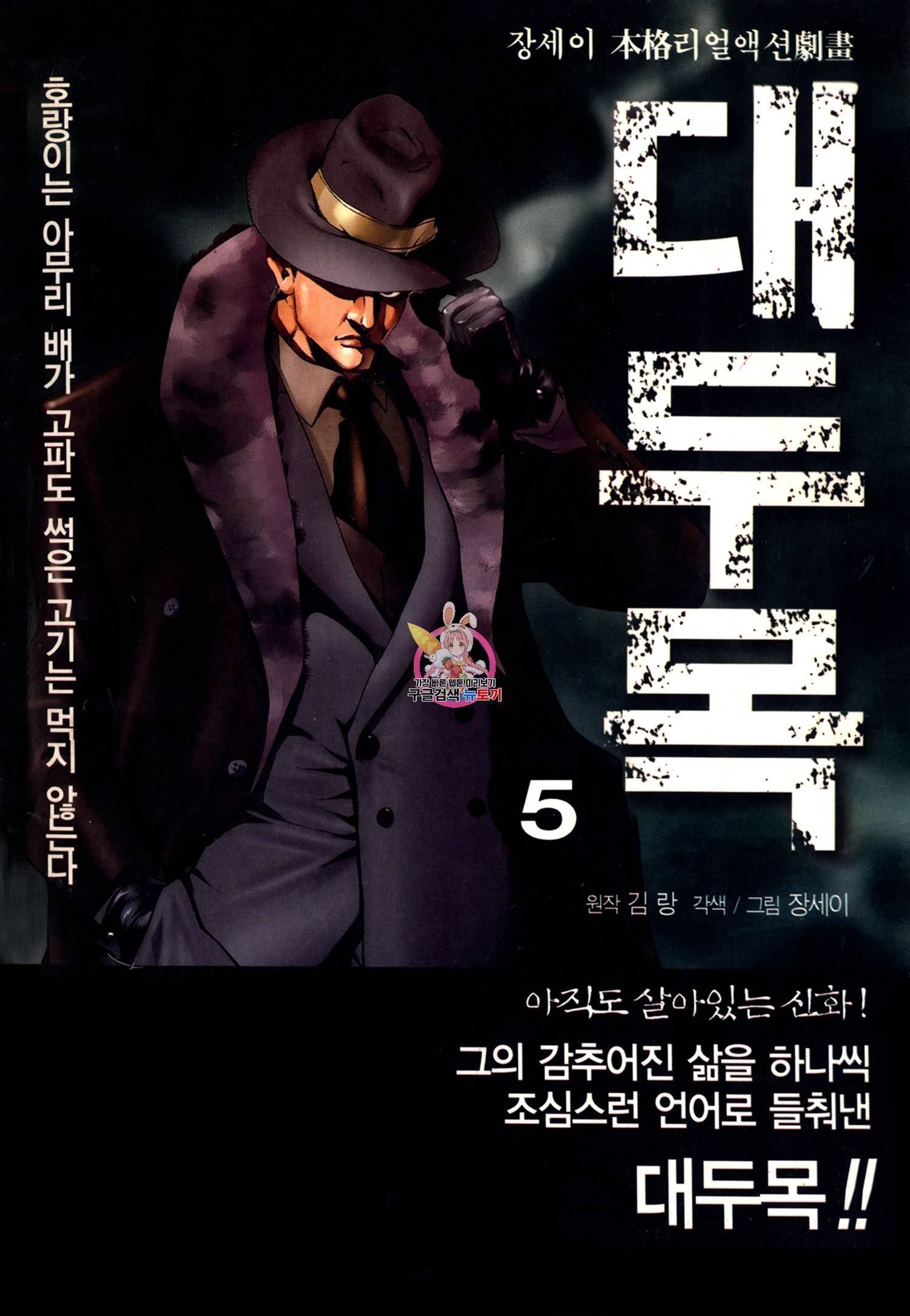 대두목 28화 1
