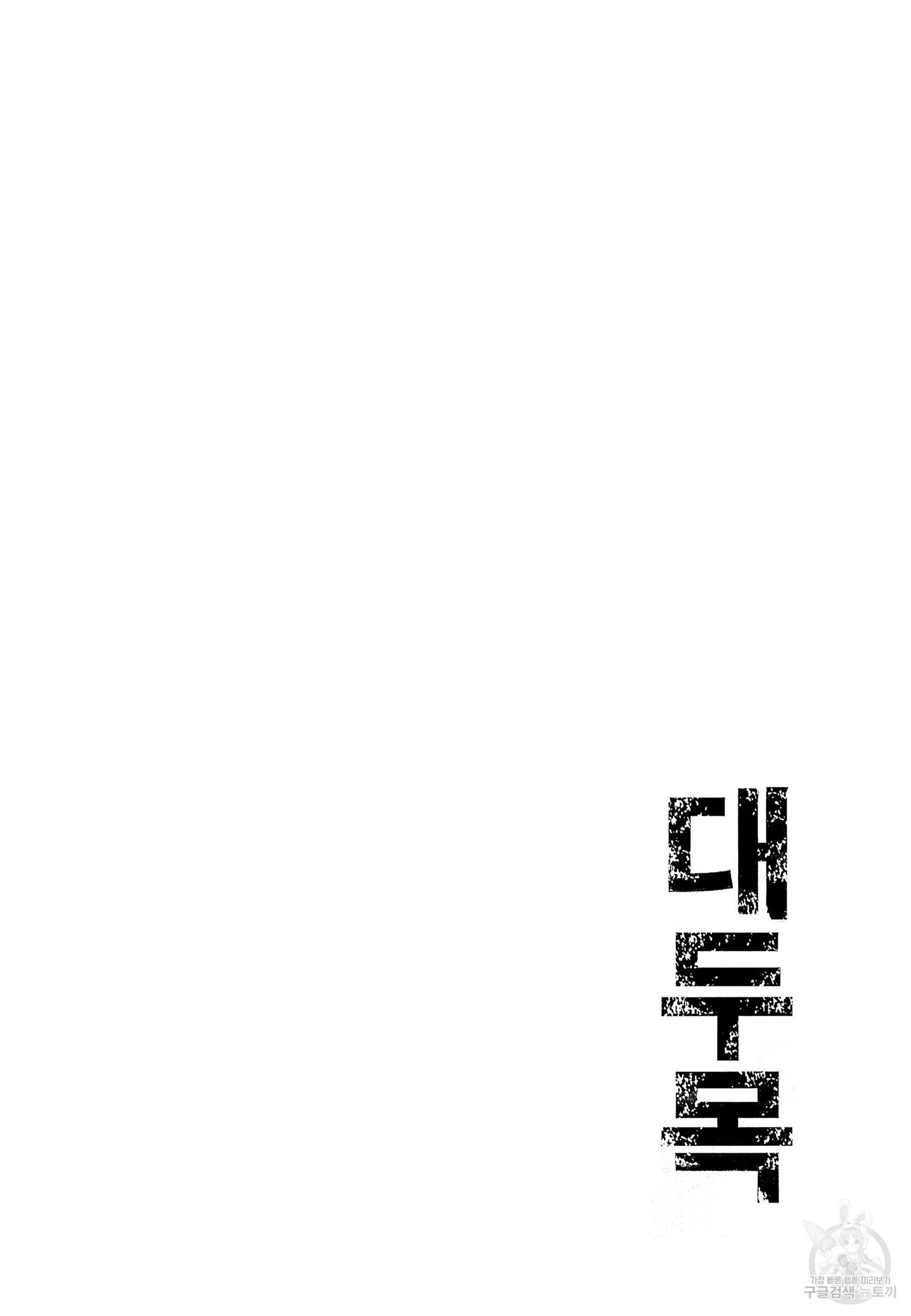 대두목 28화 3