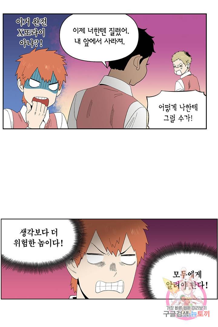 순혈의 군장 43화 7