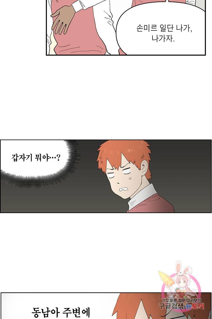 순혈의 군장 43화 28
